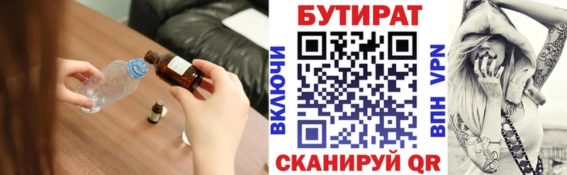БУТИРАТ Butirat  где найти наркотики  Ярцево 